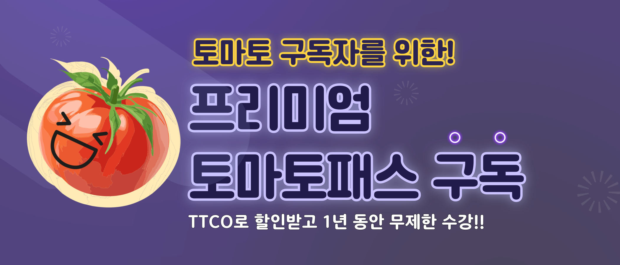 토마토패스